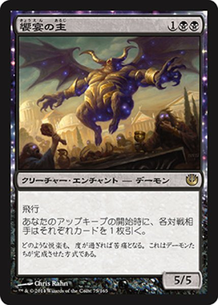 画像1: 【FOIL】饗宴の主/Master of the Feast [JOU-064JPR] (1)