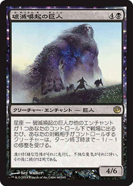 画像1: 【FOIL】破滅喚起の巨人/Doomwake Giant [JOU-064JPR] (1)