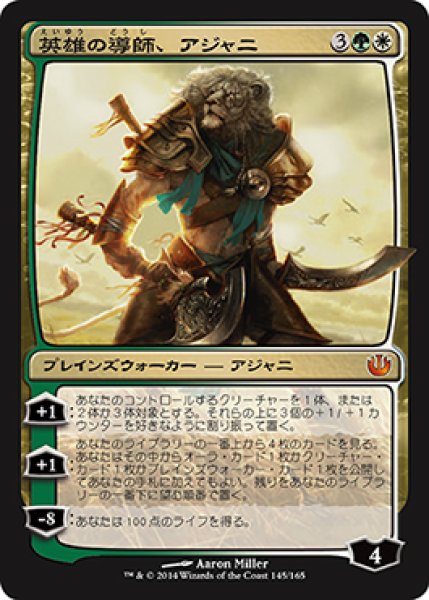 画像1: 【FOIL】英雄の導師、アジャニ/Ajani, Mentor of Heroes [JOU-064JPM] (1)