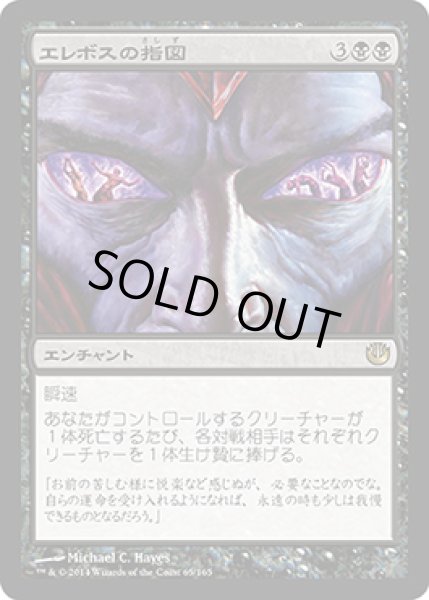 画像1: エレボスの指図/Dictate of Erebos [JOU-064JPR] (1)