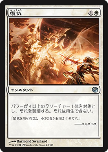 画像1: 【FOIL】復仇/Reprisal [JOU-064JPU] (1)