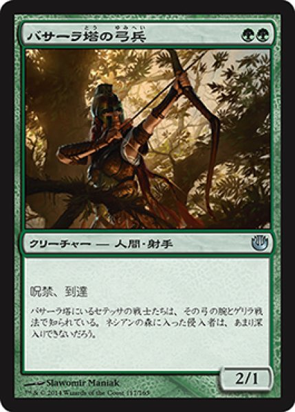 画像1: バサーラ塔の弓兵/Bassara Tower Archer [JOU-064JPU] (1)