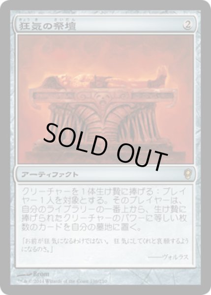 画像1: 狂気の祭壇/Altar of Dementia [CNS-A09JPR] (1)