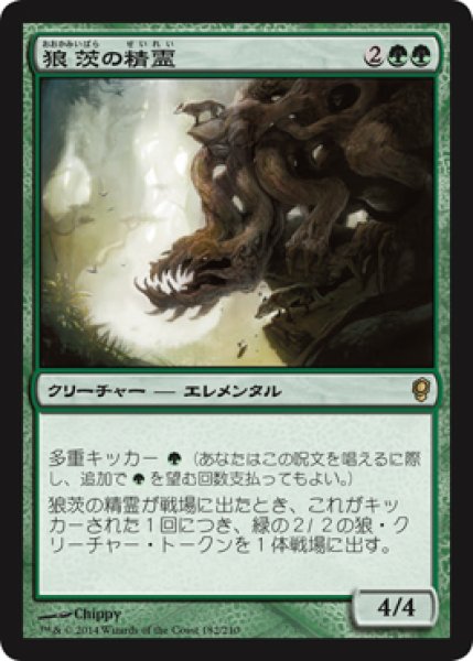 画像1: 【FOIL】狼茨の精霊/Wolfbriar Elemental [CNS-A09JPR] (1)