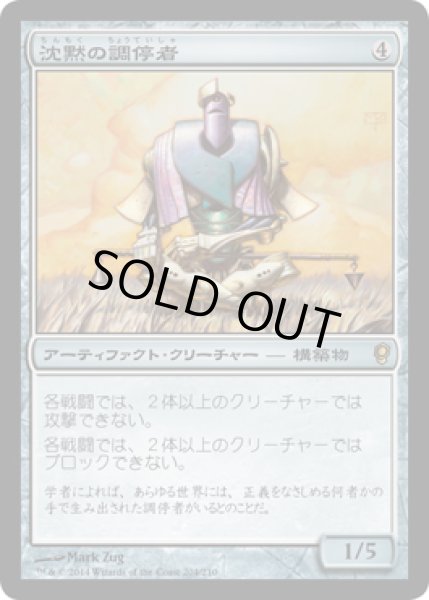 画像1: 沈黙の調停者/Silent Arbiter [CNS-A09JPR] (1)