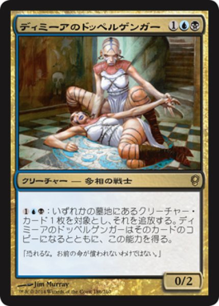 画像1: 【FOIL】ディミーアのドッペルゲンガー/Dimir Doppelganger [CNS-A09JPR] (1)