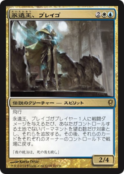 画像1: 【FOIL】永遠王、ブレイゴ/Brago, King Eternal [CNS-A09JPR] (1)