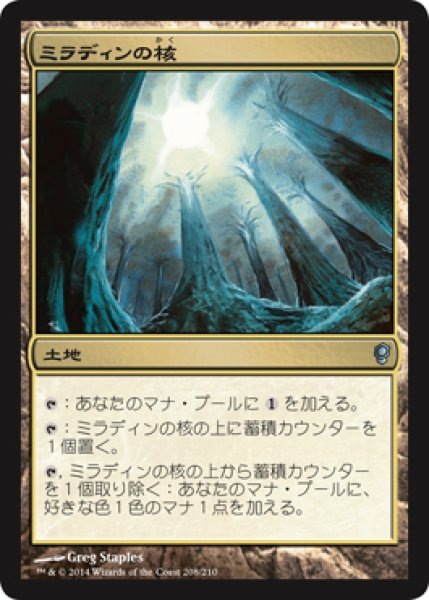 画像1: ミラディンの核/Mirrodin's Core [CNS-A09JPU] (1)