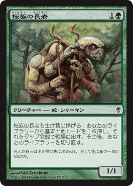 画像1: 【FOIL】桜族の長老/Sakura-Tribe Elder [CNS-A09JPC] (1)