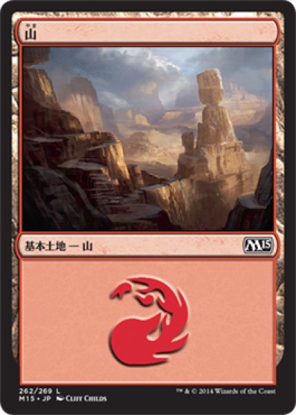 画像1: 【FOIL】山/Mountain ＃262 [M15-JPB] (1)