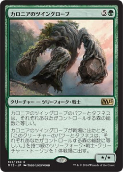 画像1: 【FOIL】カロニアのツイングローブ/Kalonian Twingrove [M15-JPR] (1)