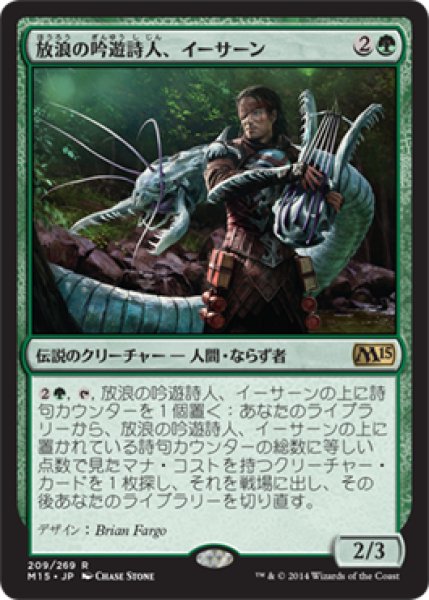 画像1: 放浪の吟遊詩人、イーサーン/Yisan, the Wanderer Bard [M15-JPR] (1)