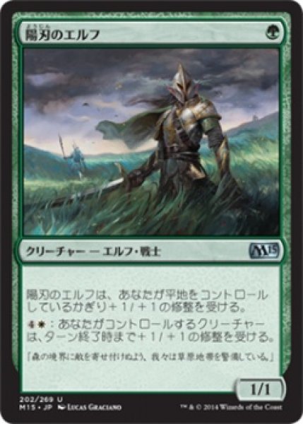 画像1: 【FOIL】陽刃のエルフ/Sunblade Elf [M15-JPU] (1)