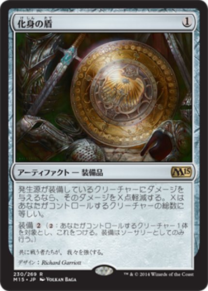 画像1: 【FOIL】化身の盾/Shield of the Avatar [M15-JPR] (1)