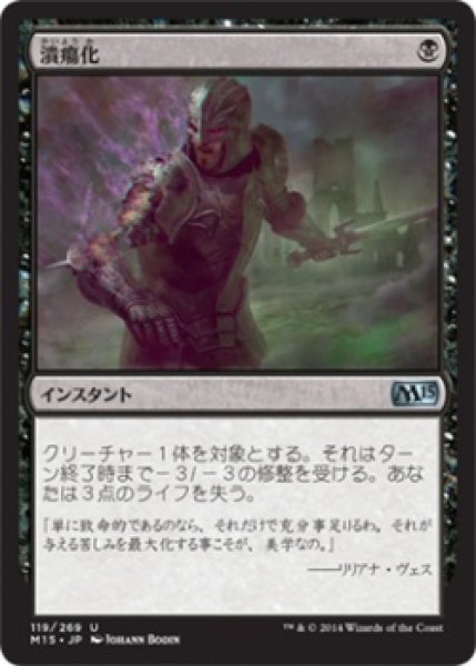 画像1: 【FOIL】潰瘍化/Ulcerate [M15-JPU] (1)