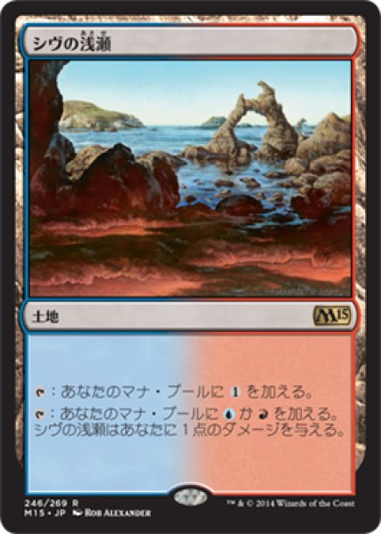 画像1: シヴの浅瀬/Shivan Reef [M15-JPR] (1)