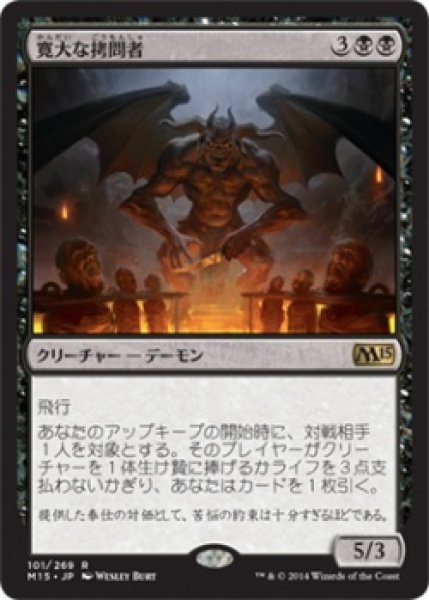 画像1: 【FOIL】寛大な拷問者/Indulgent Tormentor [M15-JPR] (1)