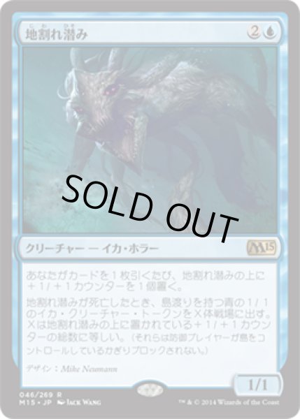 画像1: 【FOIL】地割れ潜み/Chasm Skulker [M15-JPR] (1)