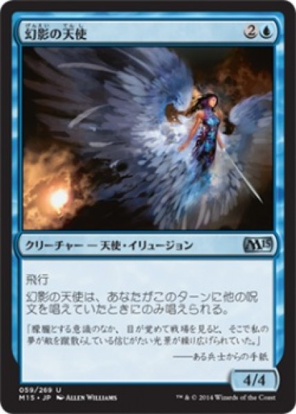 画像1: 幻影の天使/Illusory Angel [M15-JPU] (1)