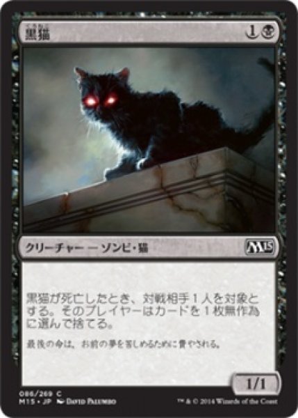 画像1: 黒猫/Black Cat [M15-JPC] (1)