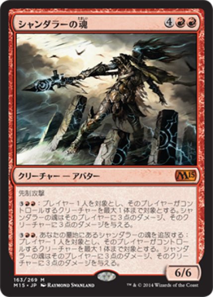 画像1: 【FOIL】シャンダラーの魂/Soul of Shandalar [M15-JPM] (1)