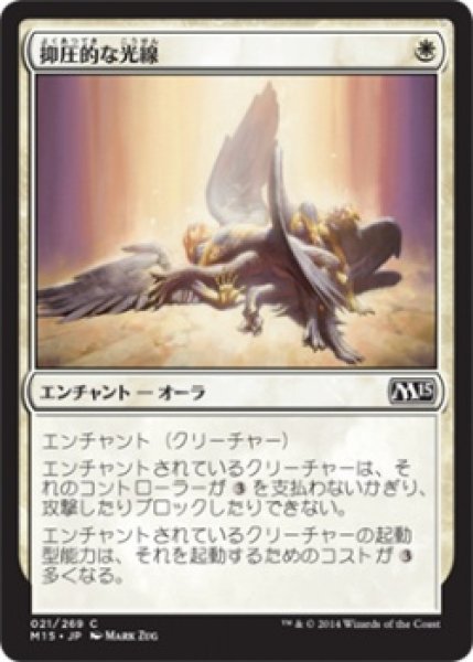 画像1: 【FOIL】抑圧的な光線/Oppressive Rays [M15-JPC] (1)