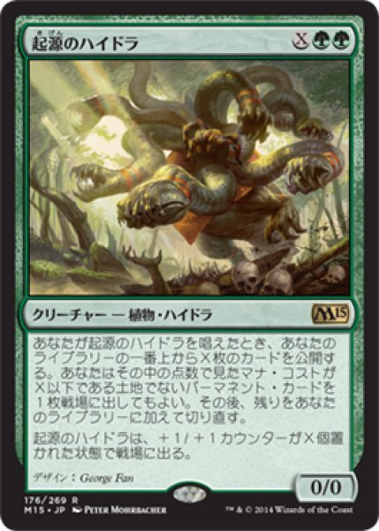 画像1: 【FOIL】起源のハイドラ/Genesis Hydra [M15-JPR] (1)