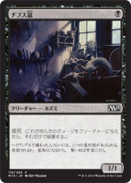 画像1: 【FOIL】チフス鼠/Typhoid Rats [M15-JPC] (1)