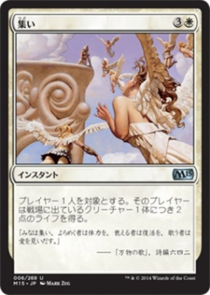 画像1: 【FOIL】集い/Congregate [M15-JPU] (1)