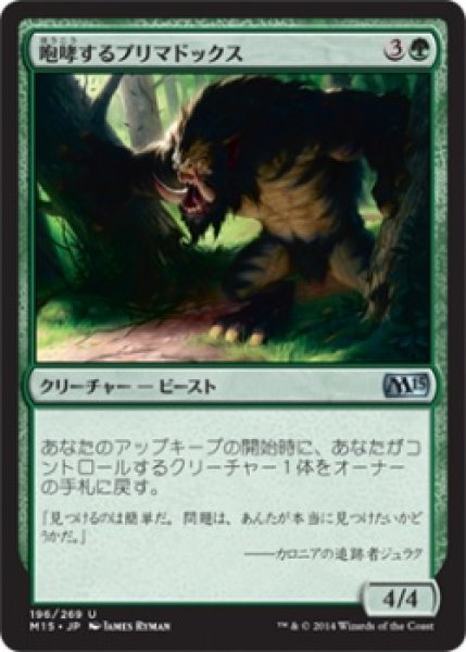 画像1: 【FOIL】咆哮するプリマドックス/Roaring Primadox [M15-JPU] (1)