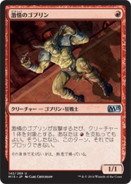 画像1: 【FOIL】激情のゴブリン/Frenzied Goblin [M15-JPU] (1)