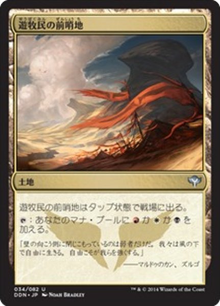 画像1: 遊牧民の前哨地/Nomad Outpost [SvC-D14JPU] (1)