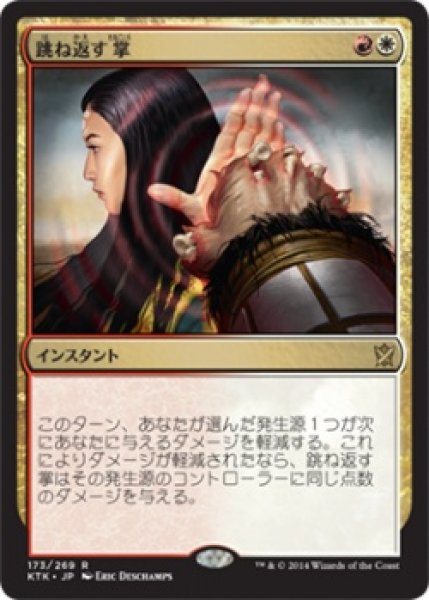 画像1: 【FOIL】跳ね返す掌/Deflecting Palm [KTK-065JPR] (1)