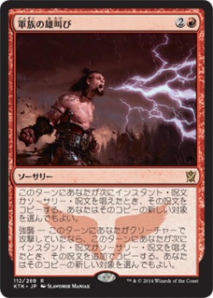 画像1: 【FOIL】軍族の雄叫び/Howl of the Horde [KTK-065JPR] (1)