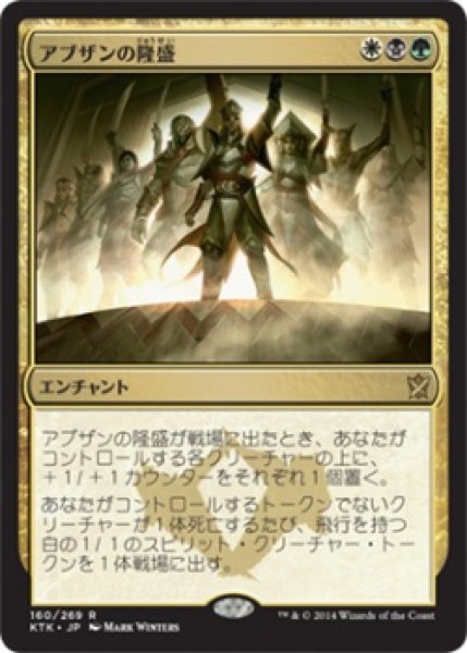 画像1: アブザンの隆盛/Abzan Ascendancy [KTK-065JPR] (1)