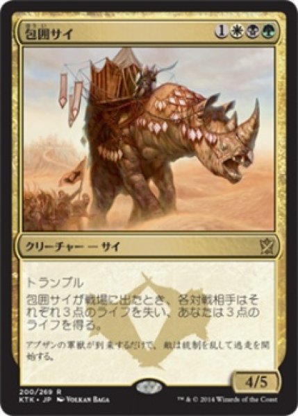 画像1: 【FOIL】包囲サイ/Siege Rhino [KTK-065JPR] (1)