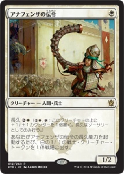 画像1: 【FOIL】アナフェンザの伝令/Herald of Anafenza [KTK-065JPR] (1)