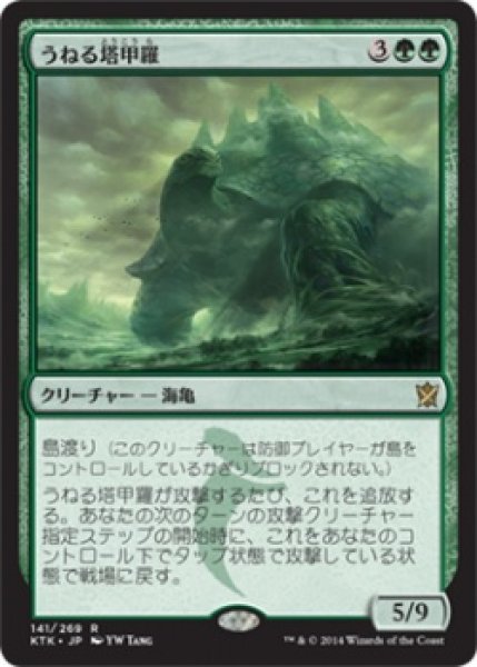 画像1: 【FOIL】うねる塔甲羅/Meandering Towershell [KTK-065JPR] (1)