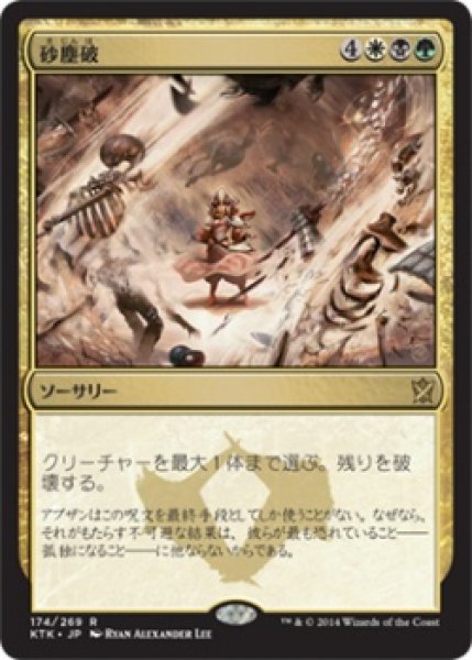 画像1: 【FOIL】砂塵破/Duneblast [KTK-065JPR] (1)