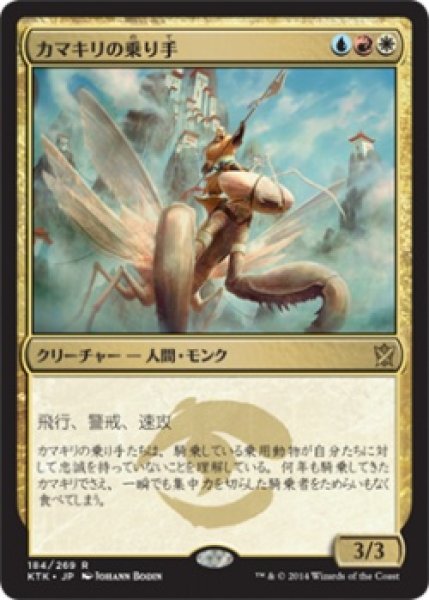 画像1: 【FOIL】カマキリの乗り手/Mantis Rider [KTK-065JPR] (1)