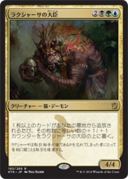 画像1: 【FOIL】ラクシャーサの大臣/Rakshasa Vizier [KTK-065JPR] (1)