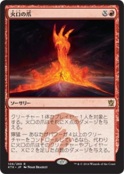 画像1: 【FOIL】火口の爪/Crater's Claws [KTK-065JPR] (1)