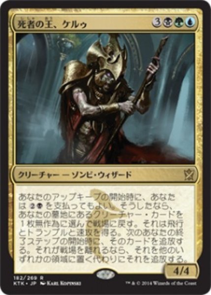 画像1: 【FOIL】死者の王、ケルゥ/Kheru Lich Lord [KTK-065JPR] (1)