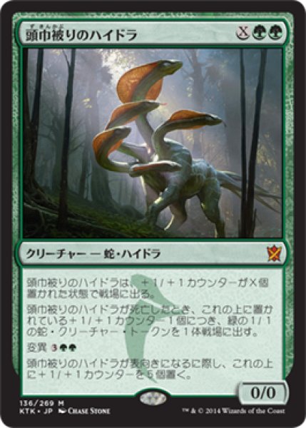 画像1: 【FOIL】頭巾被りのハイドラ/Hooded Hydra [KTK-065JPM] (1)