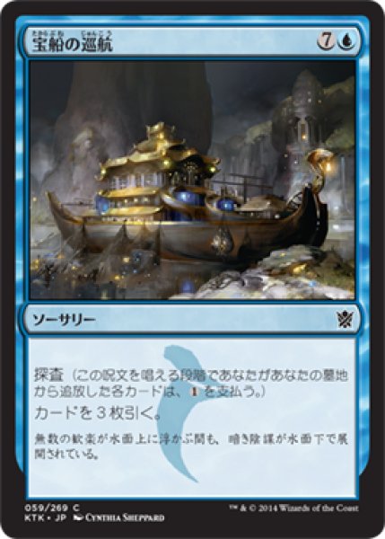 画像1: 宝船の巡航/Treasure Cruise [KTK-065JPC] (1)