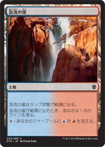 画像1: 【FOIL】急流の崖/Swiftwater Cliffs [KTK-065JPC] (1)