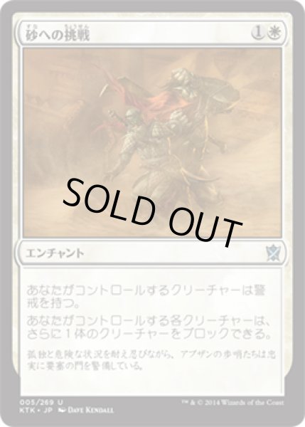 画像1: 【FOIL】砂への挑戦/Brave the Sands [KTK-065JPU] (1)