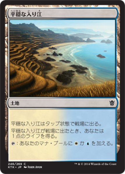 画像1: 【FOIL】平穏な入り江/Tranquil Cove [KTK-065JPC] (1)