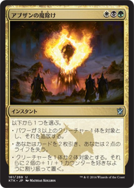 画像1: アブザンの魔除け/Abzan Charm [KTK-065JPU] (1)