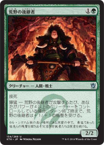 画像1: 【FOIL】荒野の後継者/Heir of the Wilds [KTK-065JPU] (1)